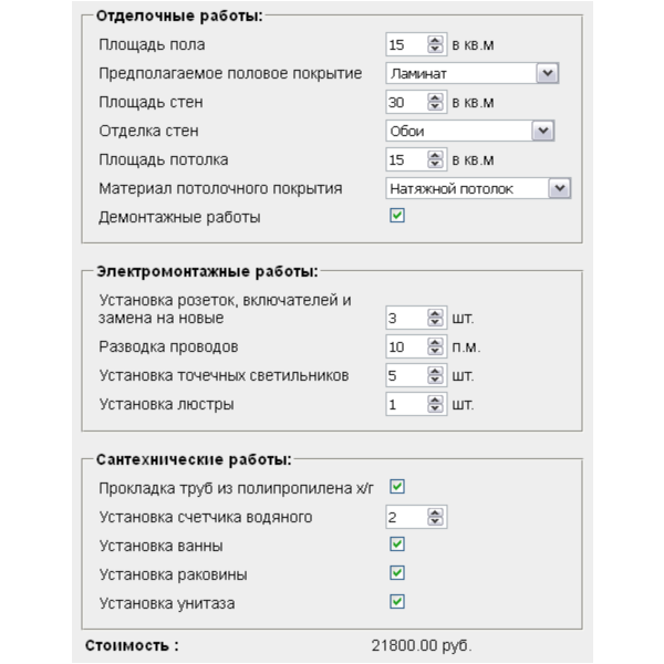 Скрипт калькулятора стоимости ремонта помещения #66