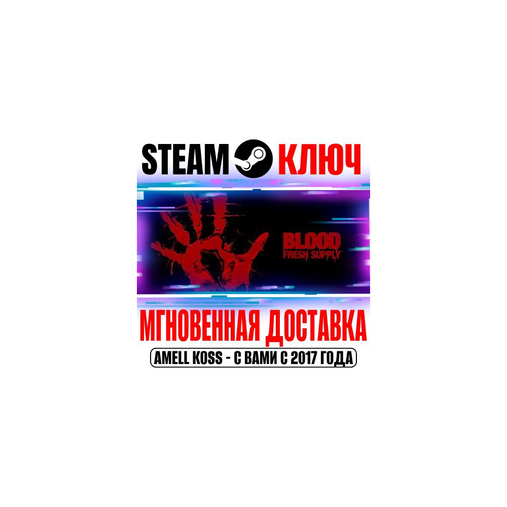 Купить Blood: Fresh Supply Steam Ключ РФ+Мир* +Бонус