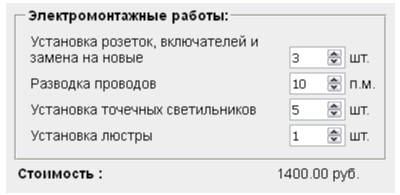 Скрипт калькулятора цены электромонтажных работ #68