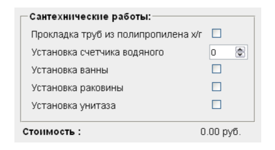 Скрипт калькулятора стоимости сантехнических работ #69