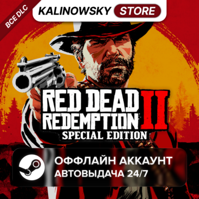 ⭐RED DEAD REDEMPTION 2 SPECIAL + ВСЕ DLC · АВТО 24/7