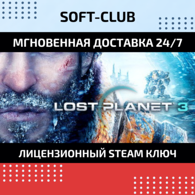 LOST PLANET 3 / Steam KEY /RU