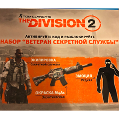 Division 2 Набор Ветеран Секретной службы PS4 PSN KEY