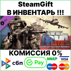 Arma 2: Army of the Czech Republic SteamGift/RU+CIS💳0%