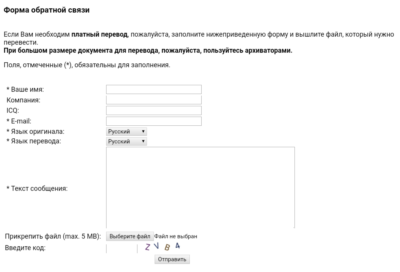 Форма заявки на языковой перевод