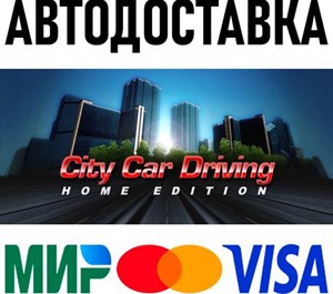 Обложка City Car Driving * STEAM Россия 🚀 АВТОДОСТАВКА 💳 0%