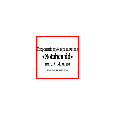 🔥 Инвайт на  NOTABENOID.ORG 💎