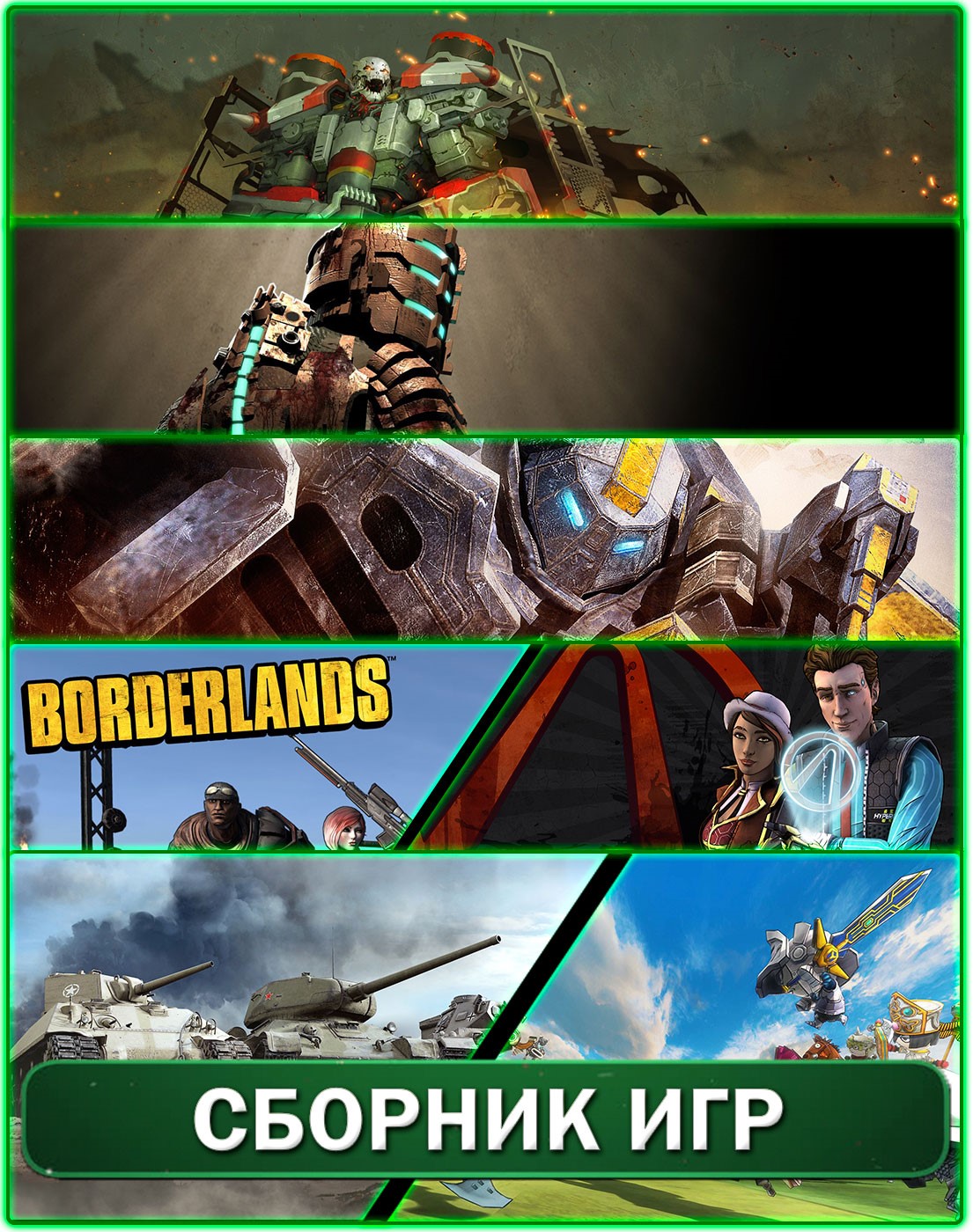 Borderlands,Supreme,Air Mech,4 игры XBOX 360