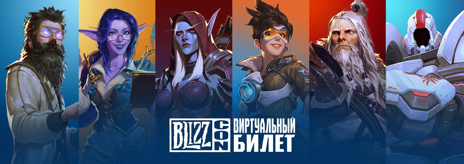 Скриншот BlizzCon Виртуальный билет 2019 + БОНУСЫ (Battle.net)