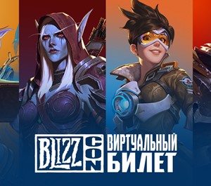 Обложка BlizzCon Виртуальный билет 2019 + БОНУСЫ (Battle.net)