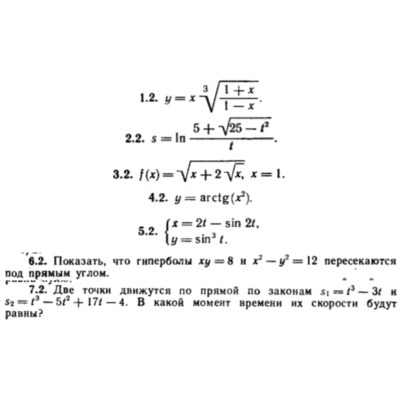 КР Производные Вариант 2