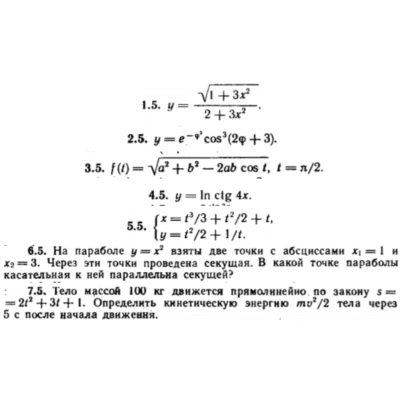 КР Производные Вариант 5
