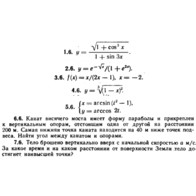 КР Производные Вариант 6