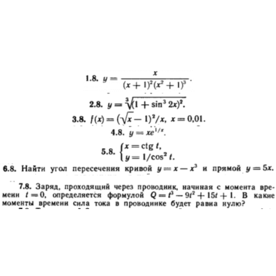 КР Производные Вариант 8