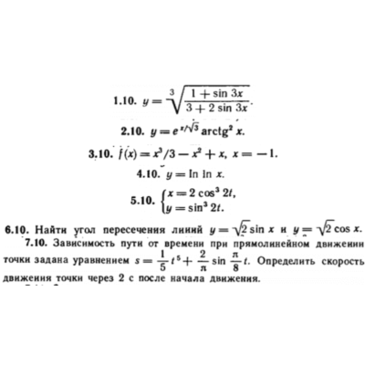 КР Производные Вариант 10
