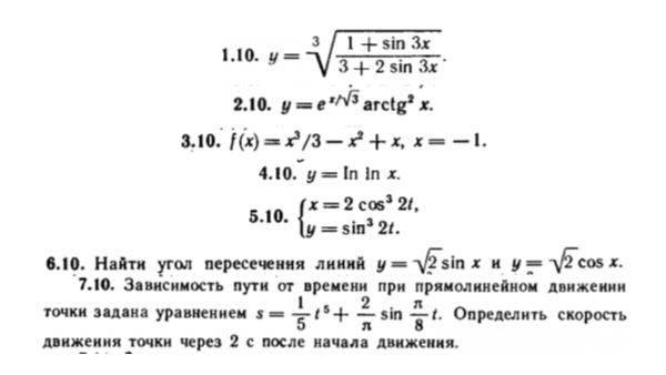 КР Производные Вариант 10