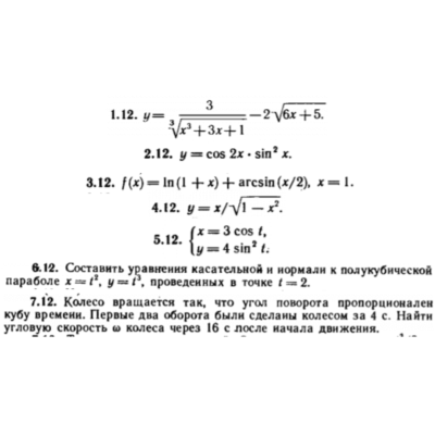 КР Производные Вариант 12