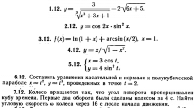 КР Производные Вариант 12