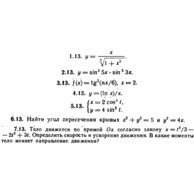 КР Производные Вариант 13