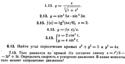 КР Производные Вариант 13