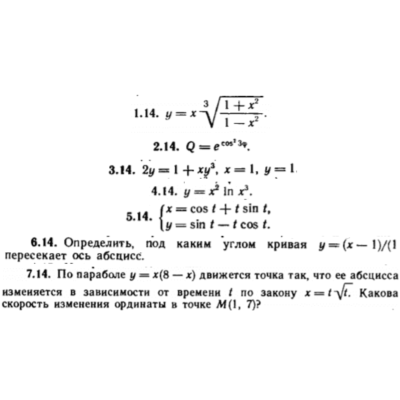 КР Производные Вариант 14