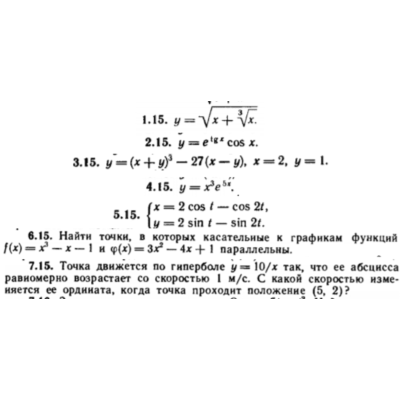 КР Производные Вариант 15