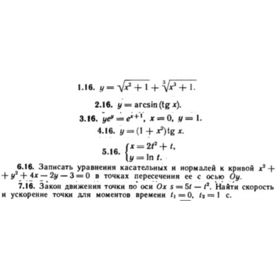 КР Производные Вариант 16