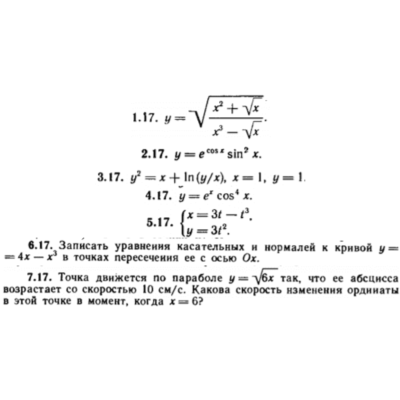 КР Производные Вариант 17