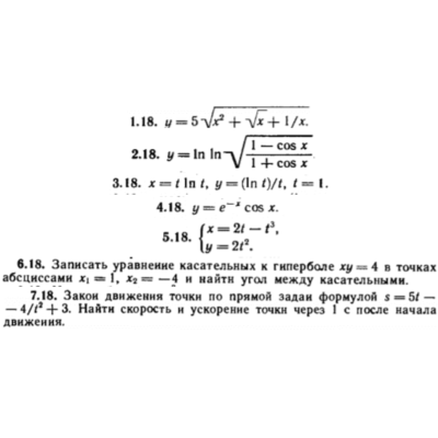 КР Производные Вариант 18