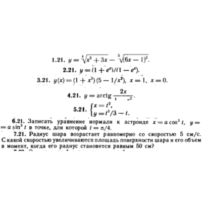 КР Производные Вариант 21