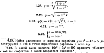 КР Производные Вариант 23