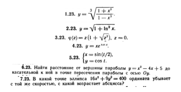 КР Производные Вариант 23