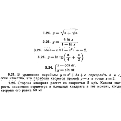 КР Производные Вариант 24