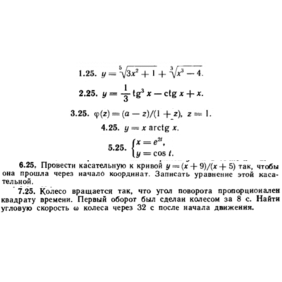 КР Производные Вариант 25