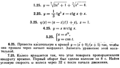 КР Производные Вариант 25