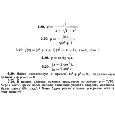 КР Производные Вариант 29