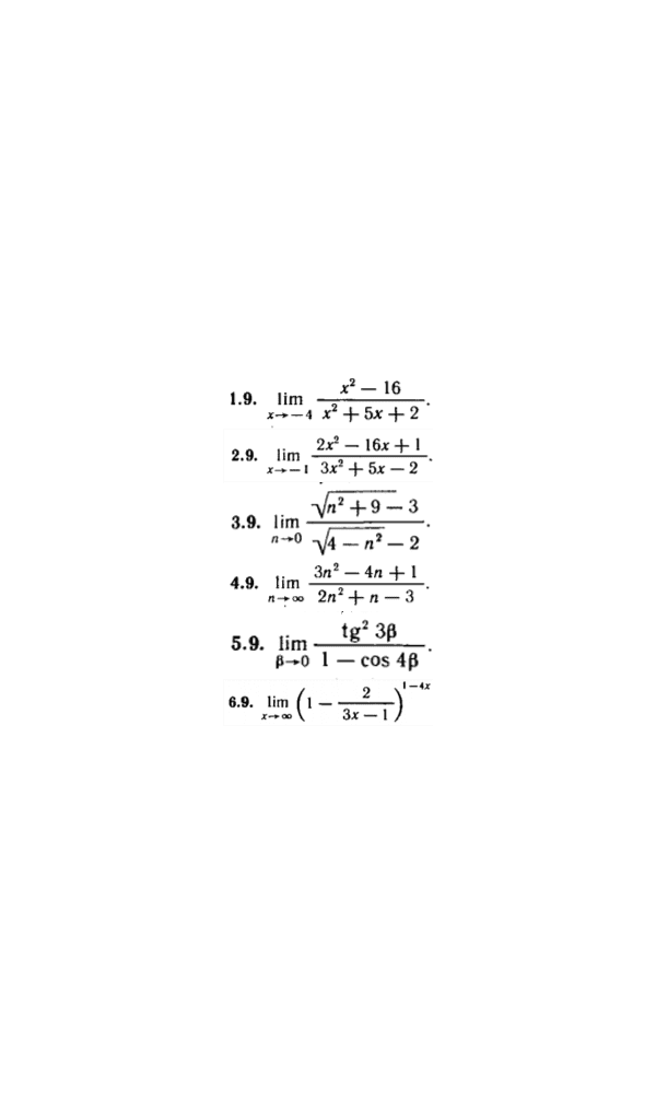 КР Пределы Вариант 9