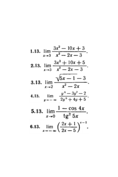 КР Пределы Вариант 13