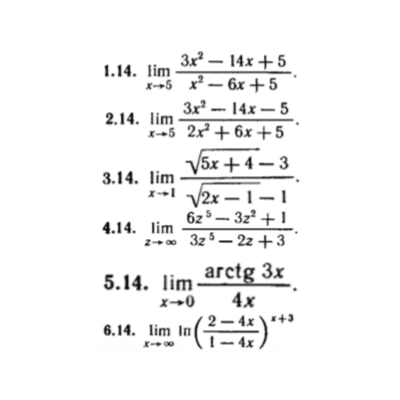 КР Пределы Вариант 14