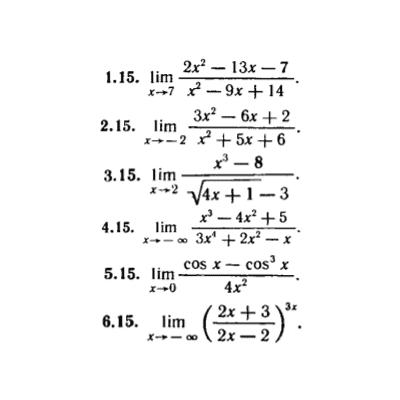 КР Пределы Вариант 15