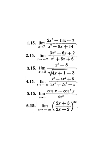 КР Пределы Вариант 15
