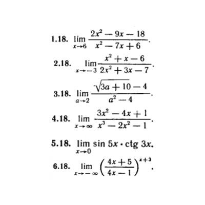 КР Пределы Вариант 18