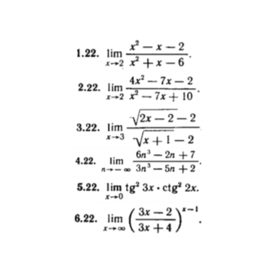 КР Пределы Вариант 22