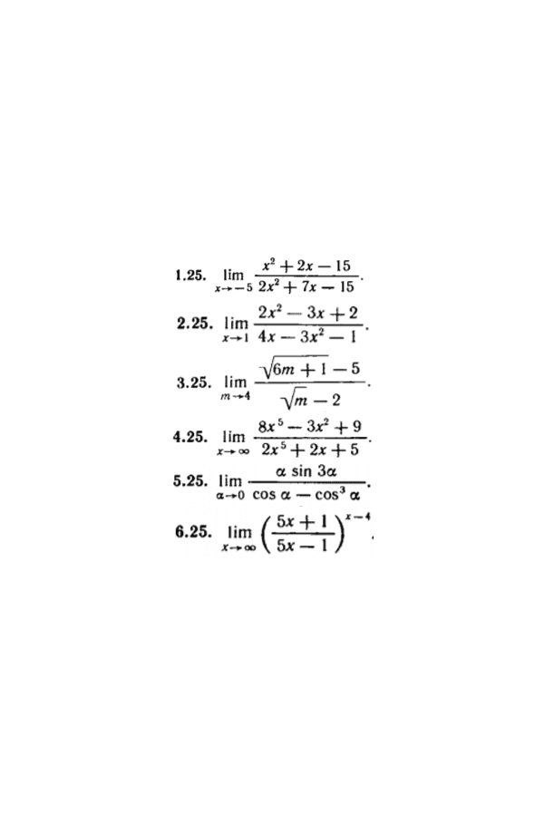КР Пределы Вариант 25