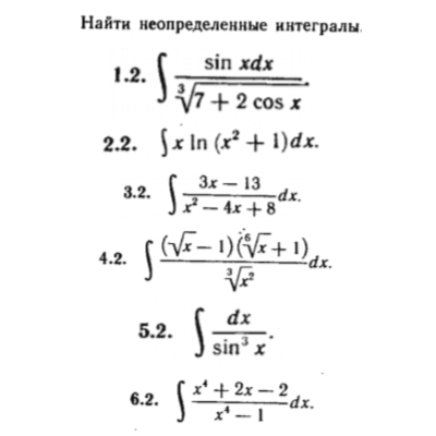КР Неопред. интегралы Вариант 2