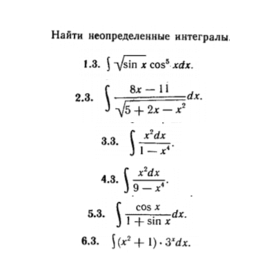 КР Неопред. интегралы Вариант 3
