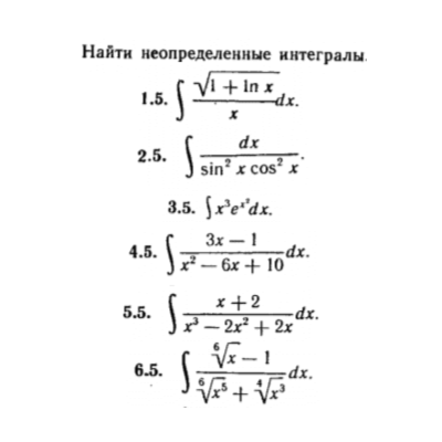 КР Неопред. интегралы Вариант 5