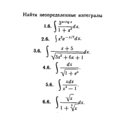 КР Неопред. интегралы Вариант 6