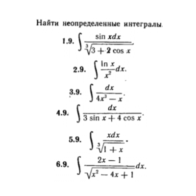 КР Неопред. интегралы Вариант 9