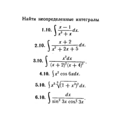 КР Неопред. интегралы Вариант 10